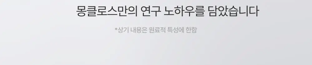 [볼륨UP/부드러움UP] 몽클로스 벨벳 볼륨 샴푸 (300ml / 500ml) 상세페이지 21